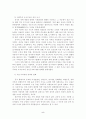 중국의 개혁과 지역구조의 이해 5페이지