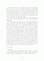 중국의 개혁과 지역구조의 이해 6페이지