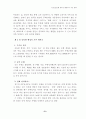 e-Business를통한은행업무의개선방안 9페이지