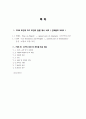 CIF 조건과 FOB 조건의 비교 / 인코텀즈 2000을 기준으로 2페이지