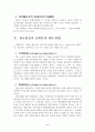 회계감사의 필요성 2페이지
