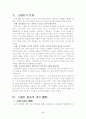 문식성의 발달에 관한 관점 3페이지