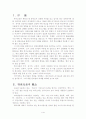 특수아동의 조기특수교육의 중요성 2페이지