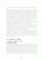 특수아동의 조기특수교육의 중요성 3페이지