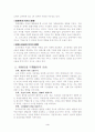 특수아동의 조기특수교육의 중요성 4페이지