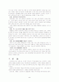 특수아동의 조기특수교육의 중요성 7페이지