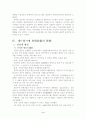 네트워크형기술의 특징 5페이지