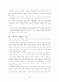 에너지위기극복을 위한 기술 3페이지