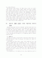에너지위기극복을 위한 기술 4페이지