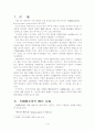 다국적기업의 역할,통제기능 2페이지