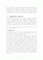 다국적기업의 역할,통제기능 6페이지