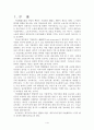 내부노동시장의 형성 요인및 전망 2페이지