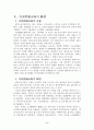 내부노동시장의 형성 요인및 전망 3페이지