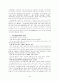내부노동시장의 형성 요인및 전망 4페이지
