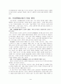 내부노동시장의 형성 요인및 전망 5페이지
