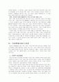 내부노동시장의 형성 요인및 전망 6페이지