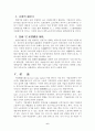 내부노동시장의 형성 요인및 전망 7페이지
