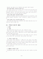 작물의 발육과 온도,일장 4페이지