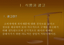광고속의 식품과 과학 2페이지