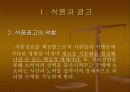 광고속의 식품과 과학 3페이지