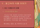 광고속의 식품과 과학 7페이지