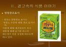 광고속의 식품과 과학 10페이지