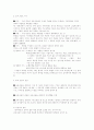 교육내용의 선정과 조직 2페이지