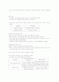 교육내용의 선정과 조직 4페이지