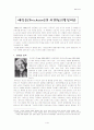 에릭슨(Erickson)의 사회심리발달이론 1페이지