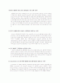  UV-visible spectrophotometry를 이용한 단백질과 핵산의 분석 5페이지