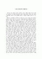 한국 문학사의 시대구분에 대한 소고 1페이지
