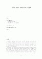 민주당 정권의 경제정책과 장면정책 1페이지