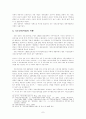 민주당 정권의 경제정책과 장면정책 7페이지