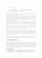 민주당 정권의 경제정책과 장면정책 8페이지