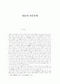 허균의 사부문학 1페이지