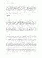 집행유예제도의 입법론적 비판과 대안 2페이지