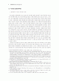 집행유예제도의 입법론적 비판과 대안 4페이지