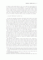 집행유예제도의 입법론적 비판과 대안 5페이지