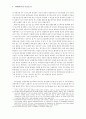 집행유예제도의 입법론적 비판과 대안 6페이지