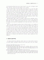 집행유예제도의 입법론적 비판과 대안 7페이지