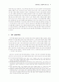 집행유예제도의 입법론적 비판과 대안 9페이지