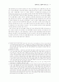 집행유예제도의 입법론적 비판과 대안 11페이지