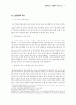 집행유예제도의 입법론적 비판과 대안 13페이지