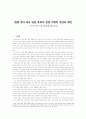 현행 국어 교사 임용 후보자 경쟁 시험의 진단과 제언 - 언어사용 기능 영역을 중심으로 1페이지