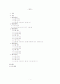 방언연구조사 1페이지