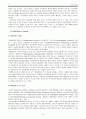 관광사업 개념 및 분류, 구성, 특성, 영향에 대한 조사 16페이지