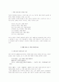 북한 법령 용어 표기의 특색과 남·북 비교 6페이지