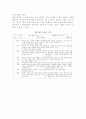 북한 법령 용어 표기의 특색과 남·북 비교 7페이지