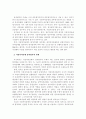 지방자치단체의 상향식 평가에 관한 연구 3페이지