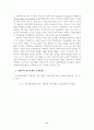 기업가적 정부모형의 한국적 적실성에 대한 비판적 고찰  - 신자유주의적 이데올로기를 중심으로 - 8페이지
